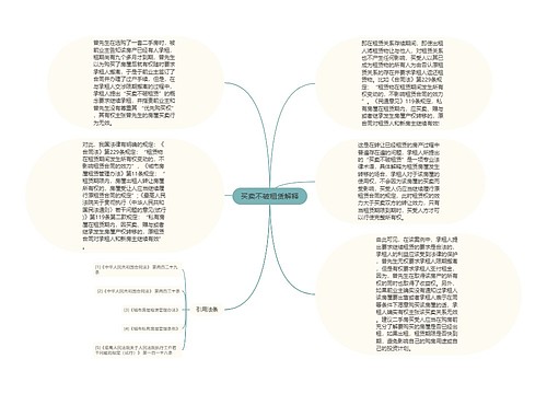 买卖不破租赁解释