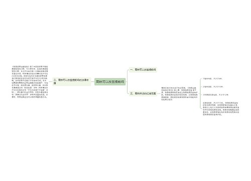 高铁可以改签提前吗