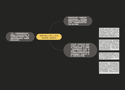 延期交房让人闹心 为尽快住进多数人选择妥协