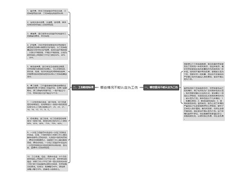 哪些情况不能认定为工伤