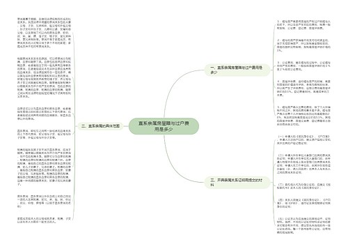 直系亲属房屋赠与过户费用是多少