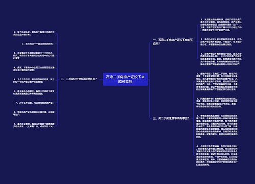 石湾二手房房产证没下来能买卖吗