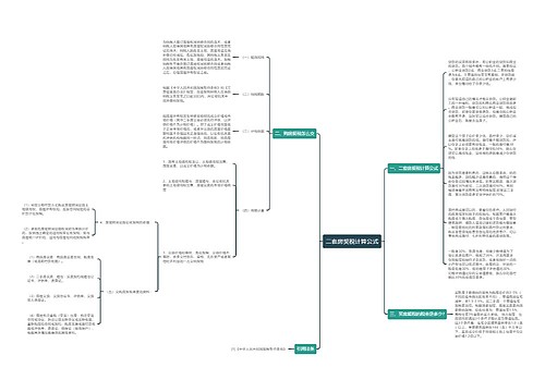 二套房契税计算公式