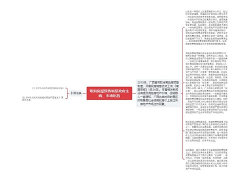 取消房屋预售制是政府生病、市场吃药