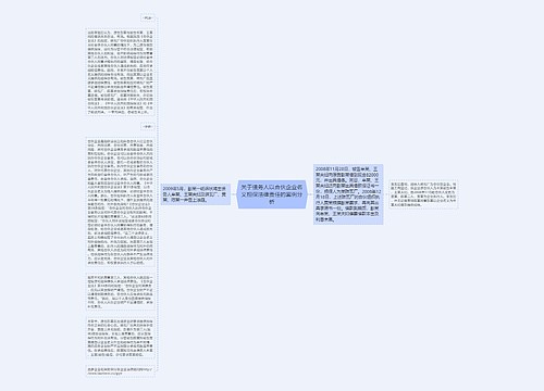 关于债务人以合伙企业名义担保法律责任的案例分析