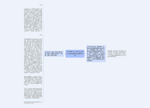 关于债务人以合伙企业名义担保法律责任的案例分析