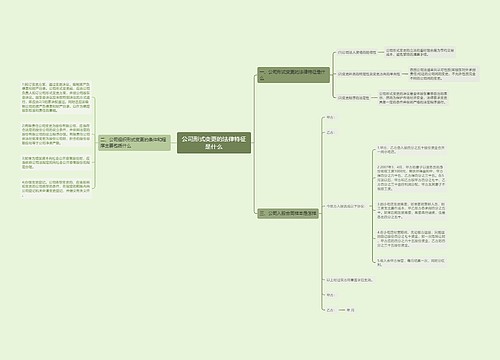 公司形式变更的法律特征是什么