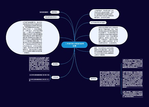 二手房买卖上家违约如何处理