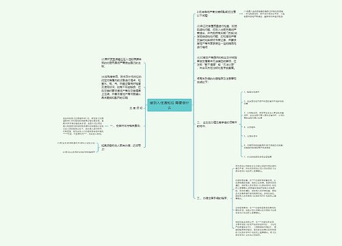 接到入住通知后 需要做什么