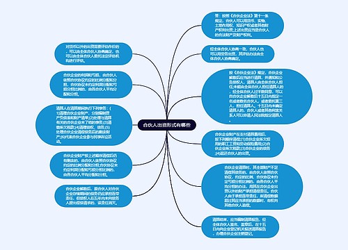 合伙人出资形式有哪些