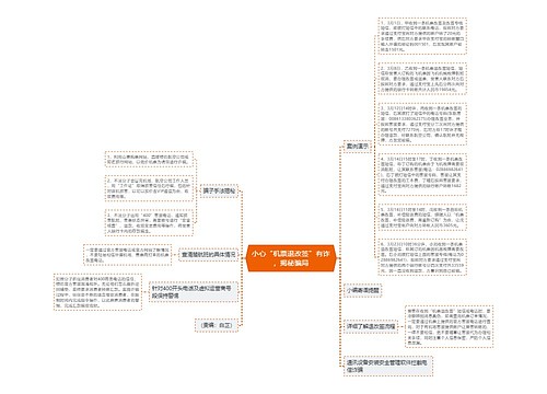 小心“机票退改签”有诈，揭秘骗局