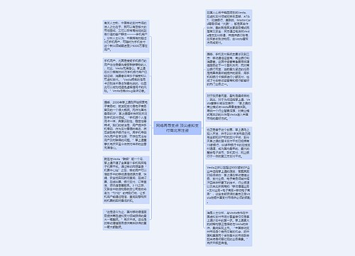 网络再寻支点 顶尖虚拟支付商北京注资