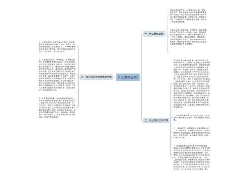 什么是物业税?