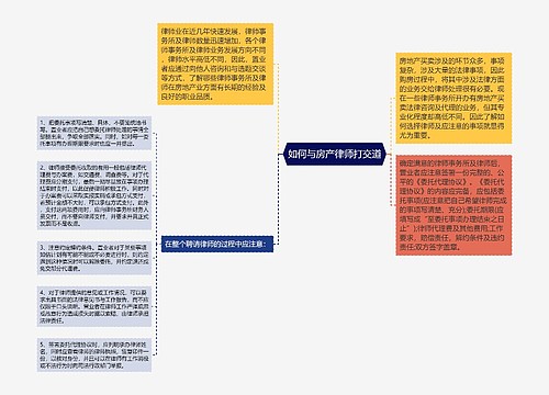 如何与房产律师打交道