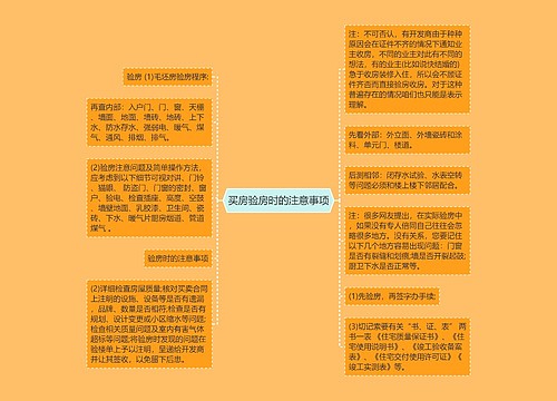 买房验房时的注意事项