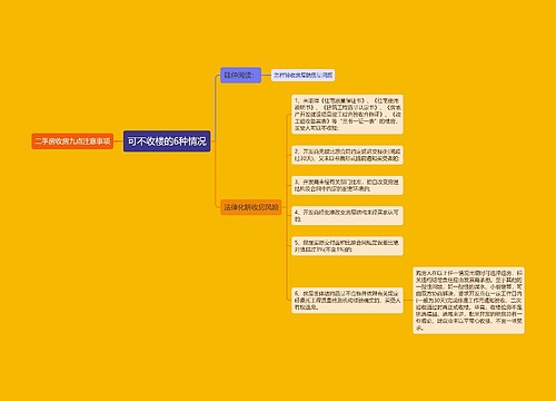 可不收楼的6种情况