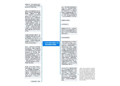 二手房市场率先回暖 个税新政再掀楼市波澜？