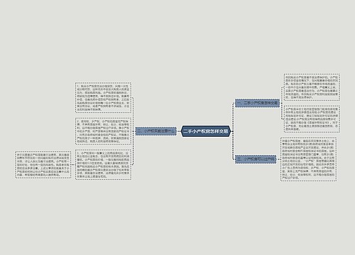 二手小产权房怎样交易