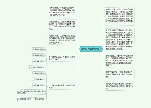 房产证办理的手续？