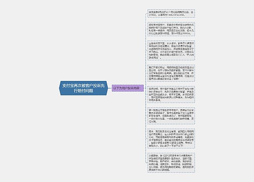 支付宝再次被客户投诉先行赔付问题