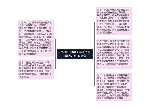 沪酝酿出台电子商务法规 "网店办照"有区分