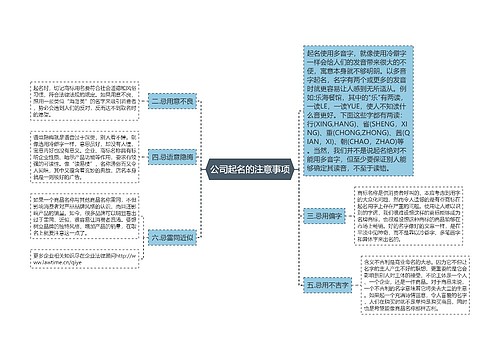 公司起名的注意事项