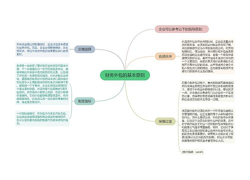 财务外包的基本原则