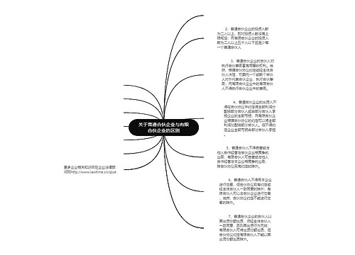 关于普通合伙企业与有限合伙企业的区别