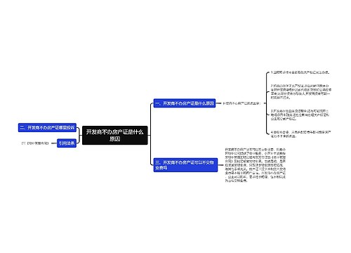 开发商不办房产证是什么原因