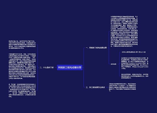 网销新三板构成哪些罪