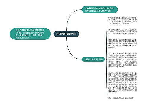 经理的职权有哪些