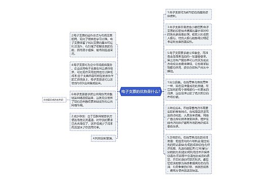 电子支票的优势是什么?