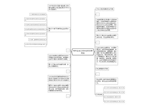 有关业主公约纠纷的法律规定