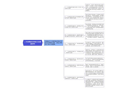 二手房购房合同签订后能退的吗