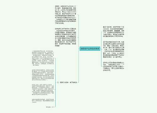 合肥地产业存在的特点