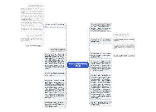 续订劳动合同的条件和注意事项