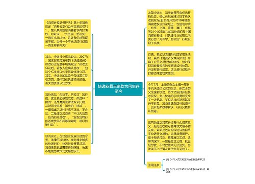 快递业霸王条款为何生存至今