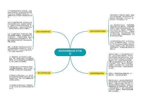 超级网银频频出事 防不胜防