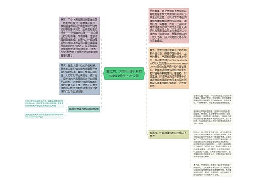 通过内、外部治理机制的完善以促使上市公司