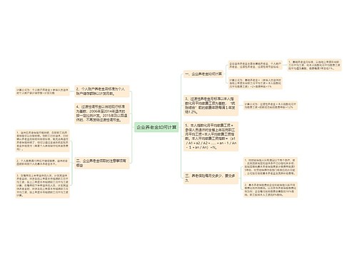 企业养老金如何计算