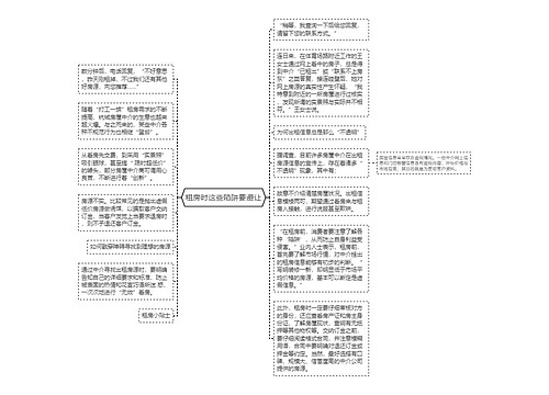 租房时这些陷阱要避让