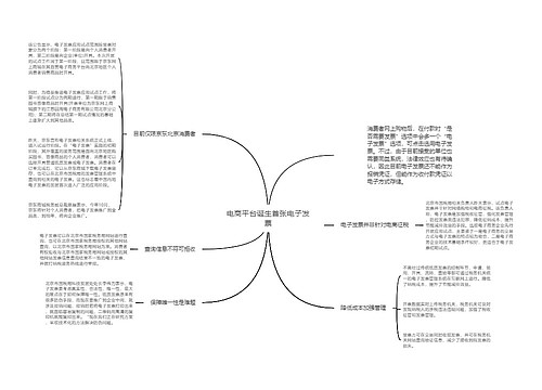 电商平台诞生首张电子发票