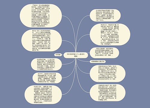 深圳政府强力介入盘活烂尾楼