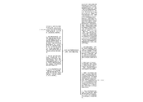 与工人签订房屋装修施工合同：无权代理的风险