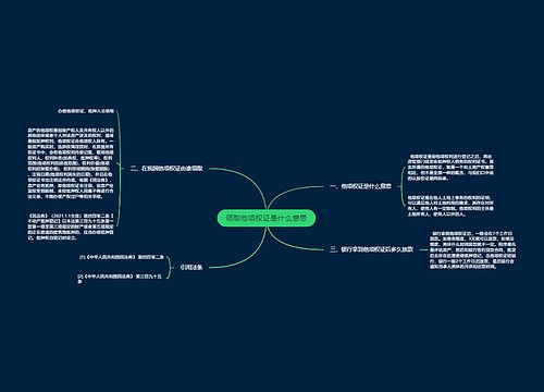 领取他项权证是什么意思
