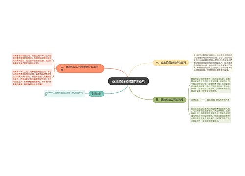 业主委员会能换物业吗