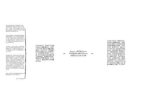 &quot;一房两卖&quot;买方虽获赔 经营3年&quot;家园&quot;却非己有