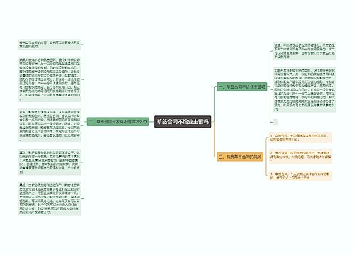 草签合同不给业主留吗