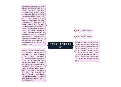 三大困惑让中介不愿说纠纷