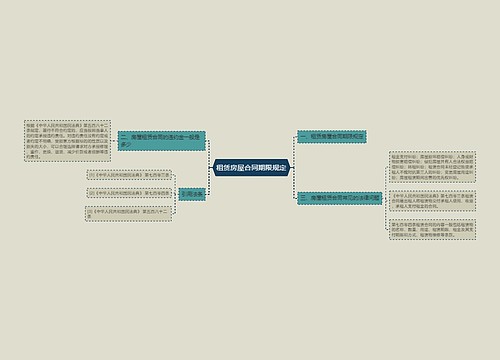 租赁房屋合同期限规定